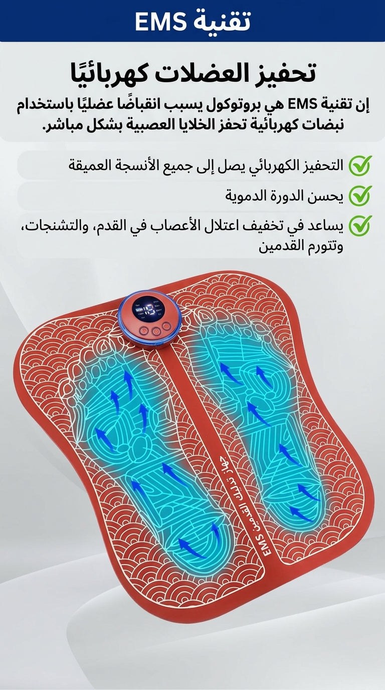 بساط التدليك الطبي الذكي للقدمين - لراحة فورية وتنشيط الدورة الدموية