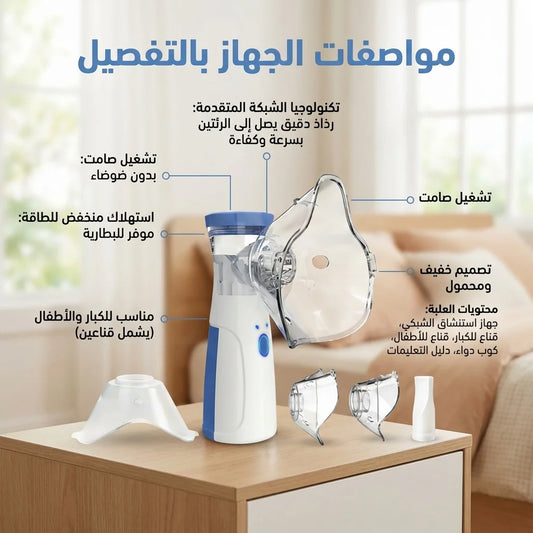 جهاز استنشاق البخار