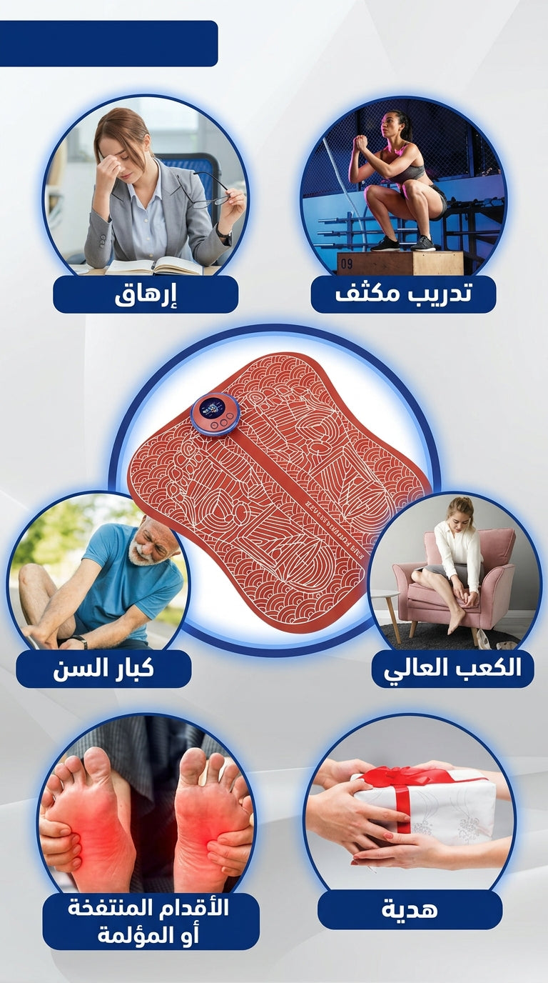 بساط التدليك الطبي الذكي للقدمين - لراحة فورية وتنشيط الدورة الدموية
