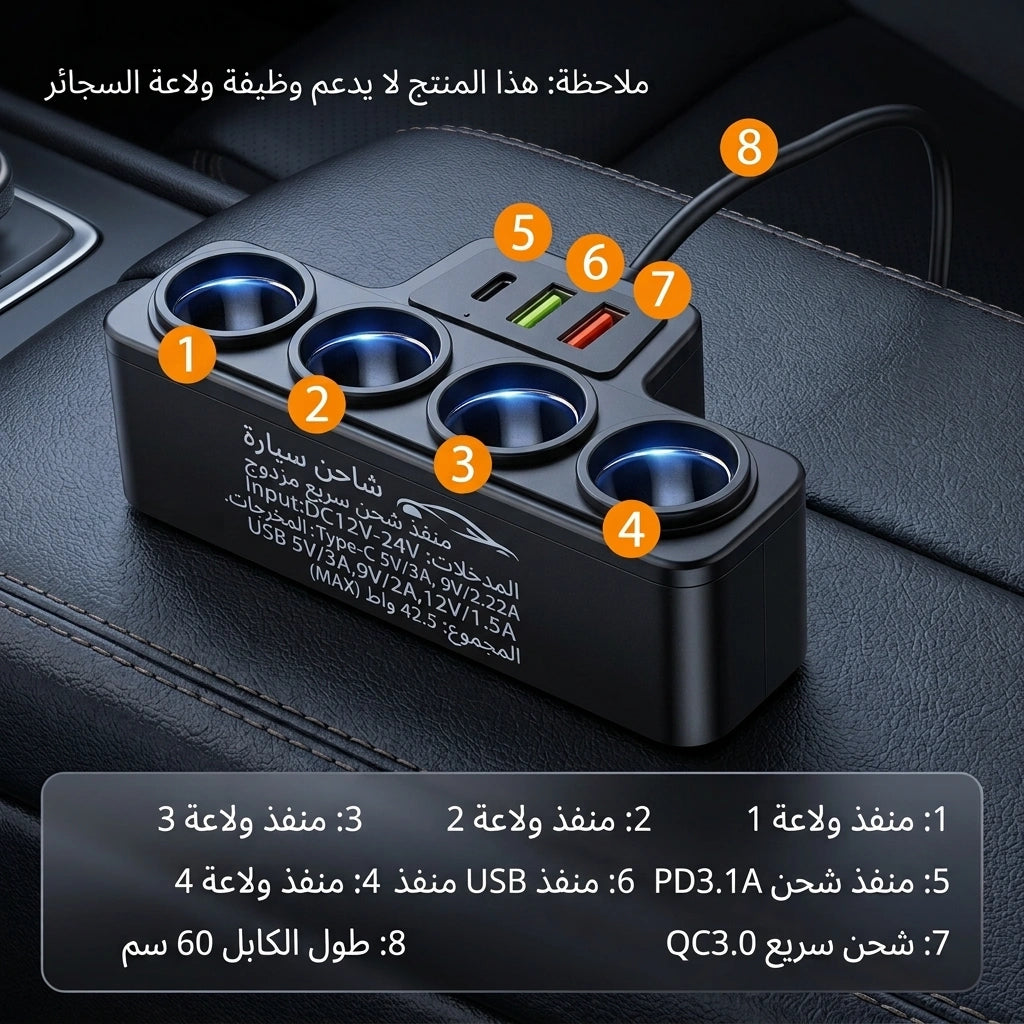 شاحن سيارة  متعدد الوظائف