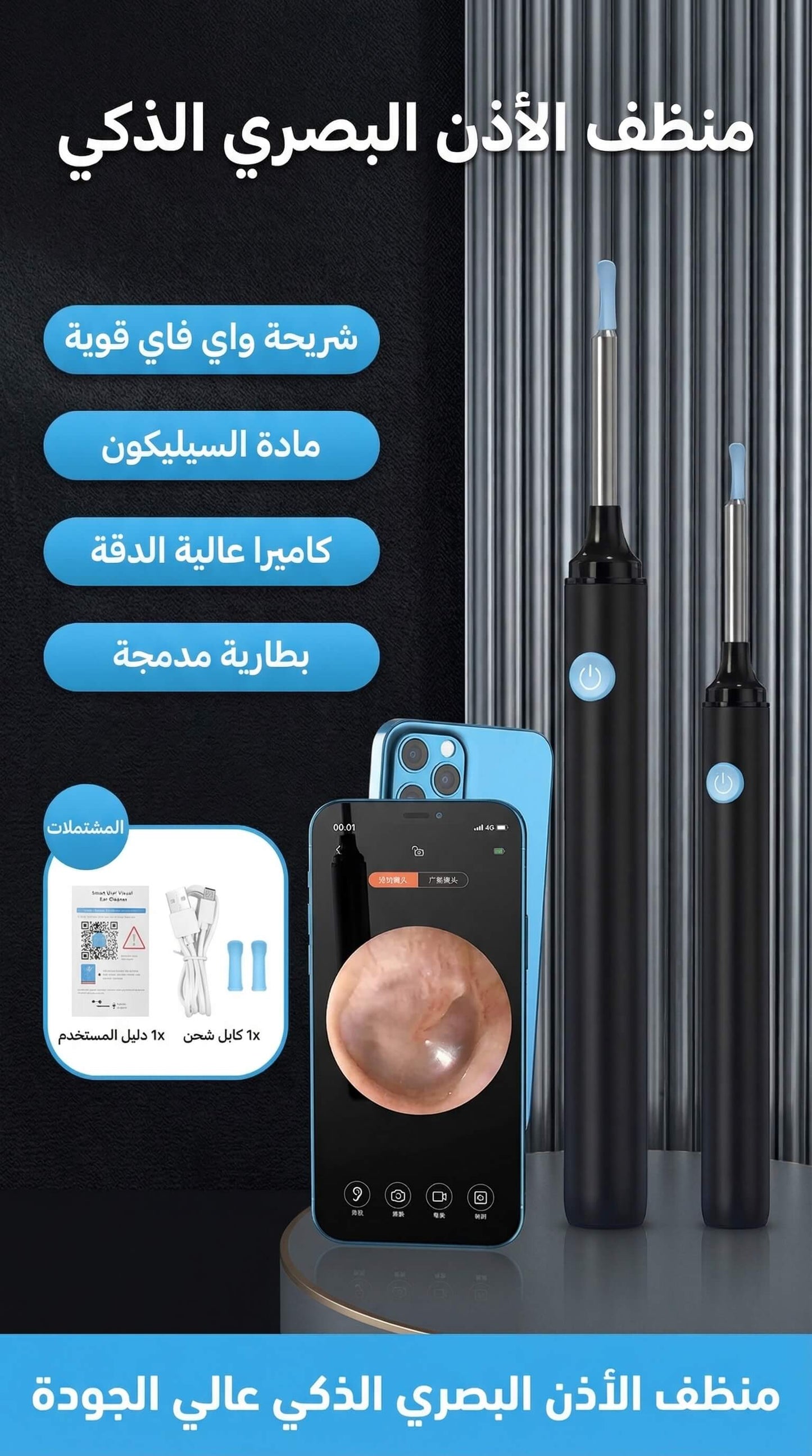 المنظف الذكي للاذن  آمن 100%.. سيليكون طبي مستحيل يجرح!